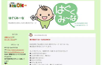 はぐくみーな.jpg