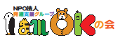 I am OKの会.png